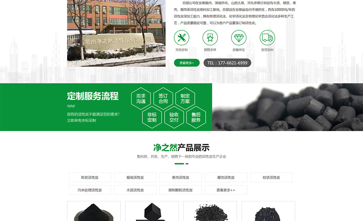 1741859563995940.jpg 常州凈之然活性炭有限公司2_02.jpg