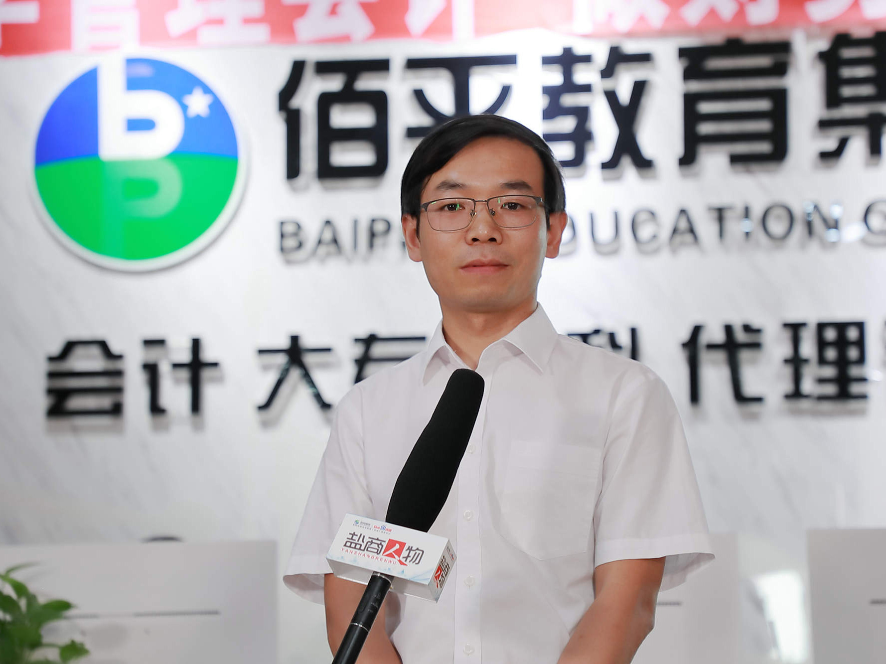 鹽商人物第22期丨專訪鹽城佰平教育總經(jīng)理顧海文：創(chuàng)新服務(wù)，打造會計培訓第一品牌